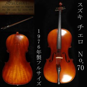 SUZUKI チェロのYahoo!オークション(旧ヤフオク!)の相場・価格を見る