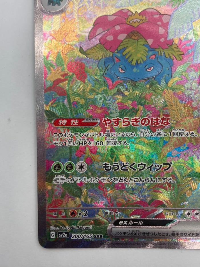 ポケモンカード 151 フシギバナex sar フシギソウar フシギダネar 3枚