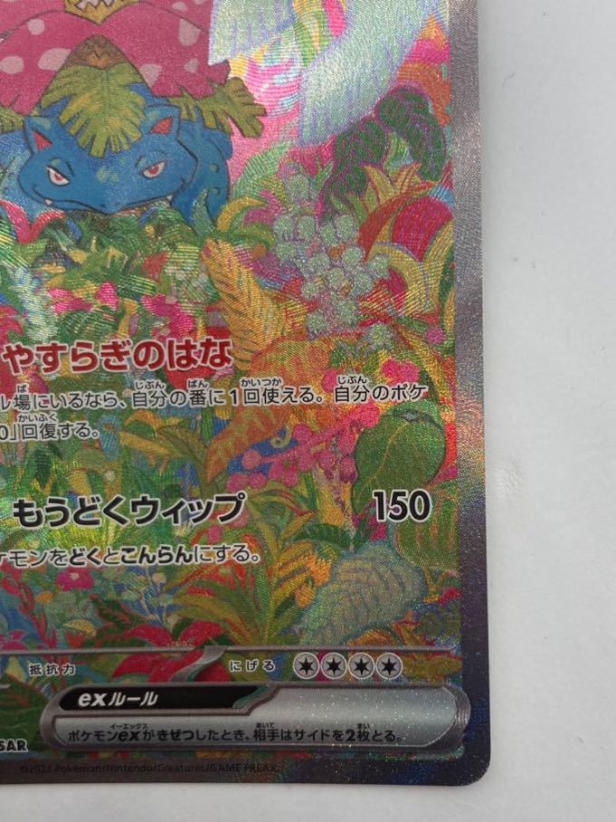 ポケモンカード 151 フシギバナex sar フシギソウar フシギダネar 3枚