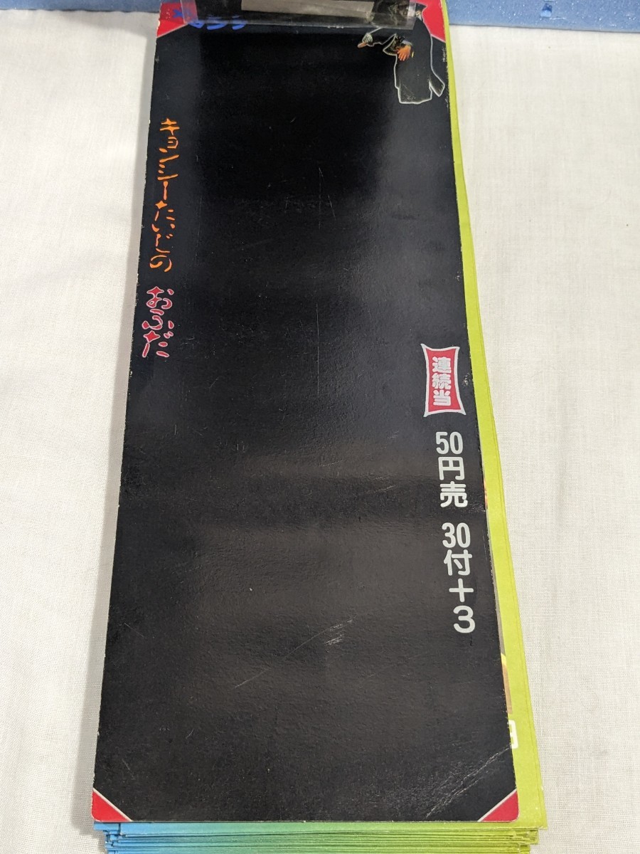 アマダ 未来 キョンシーズ キョンシーたいじのお札 33枚 未使用品