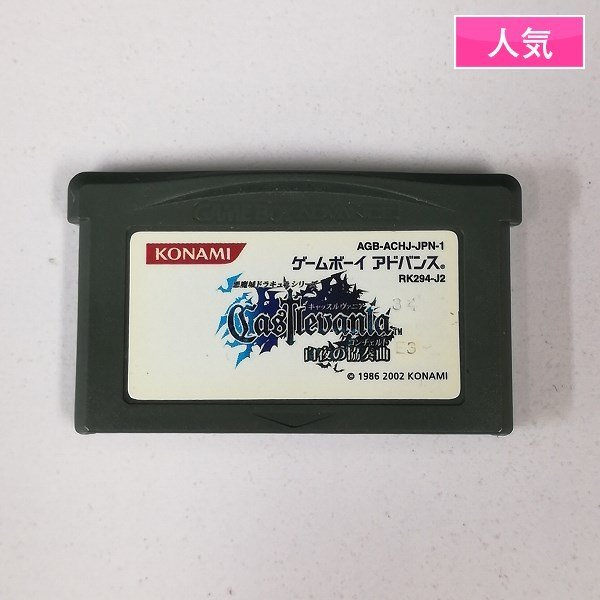 gY158r [動作品] GBA キャッスルヴァニア 白夜の協奏曲 びゃくやのコンチェルト | ゲーム X