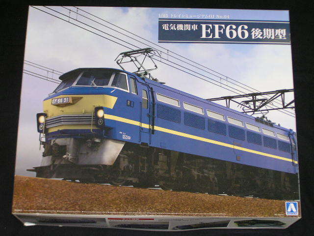 アオシマ 1/45 電気機関車 EF66 後期型【トレインミュージアムOJ、No 