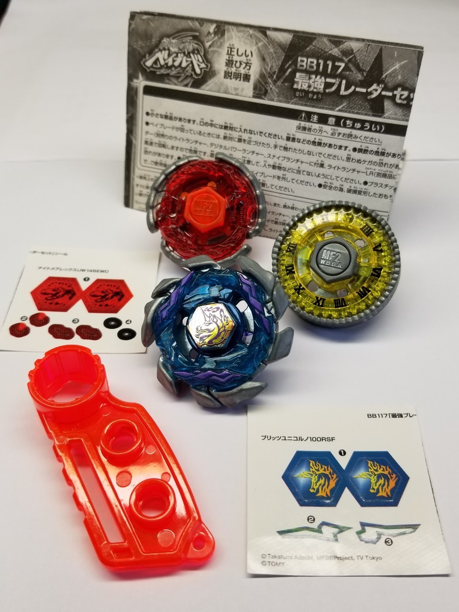 送料無料】メタルファイトベイブレード 最強ブレーダーセット 最強