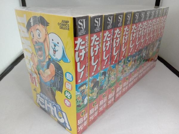 完結セット 世紀末リーダー伝たけし　愛蔵版　集英社