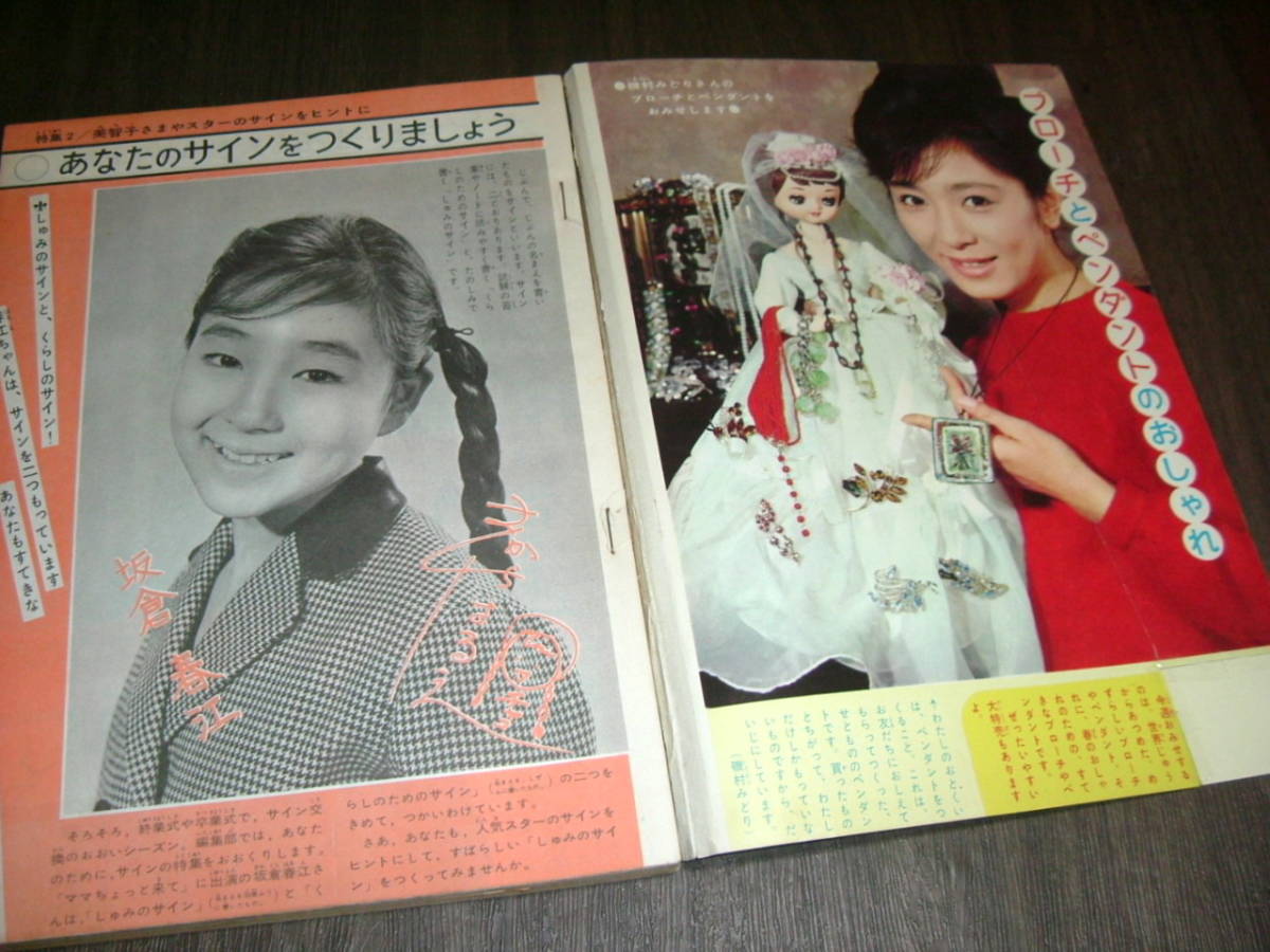 少女フレンド1963年12号◇榊原るみ/礒村みどり/倍賞千恵子/ザ 