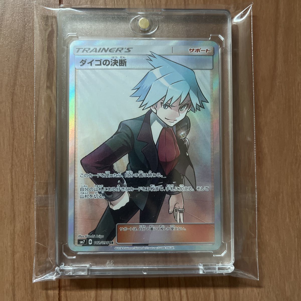 1円スタート ダイゴの決断 SR PSA10 ポケモン カード ダイゴの決断 SR