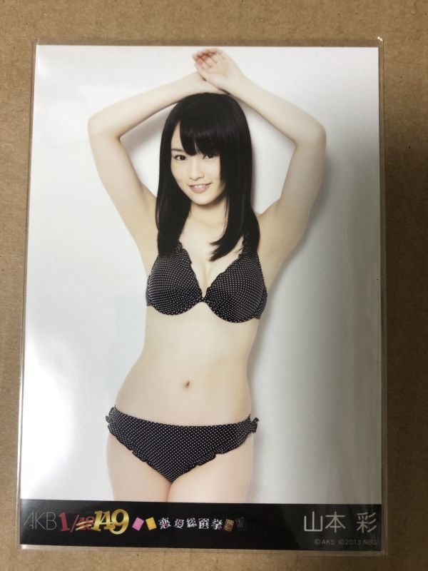 NMB48 山本彩 AKB48 1/149 恋愛総選挙 PS3 封入 特典 生写真 水着(写真 