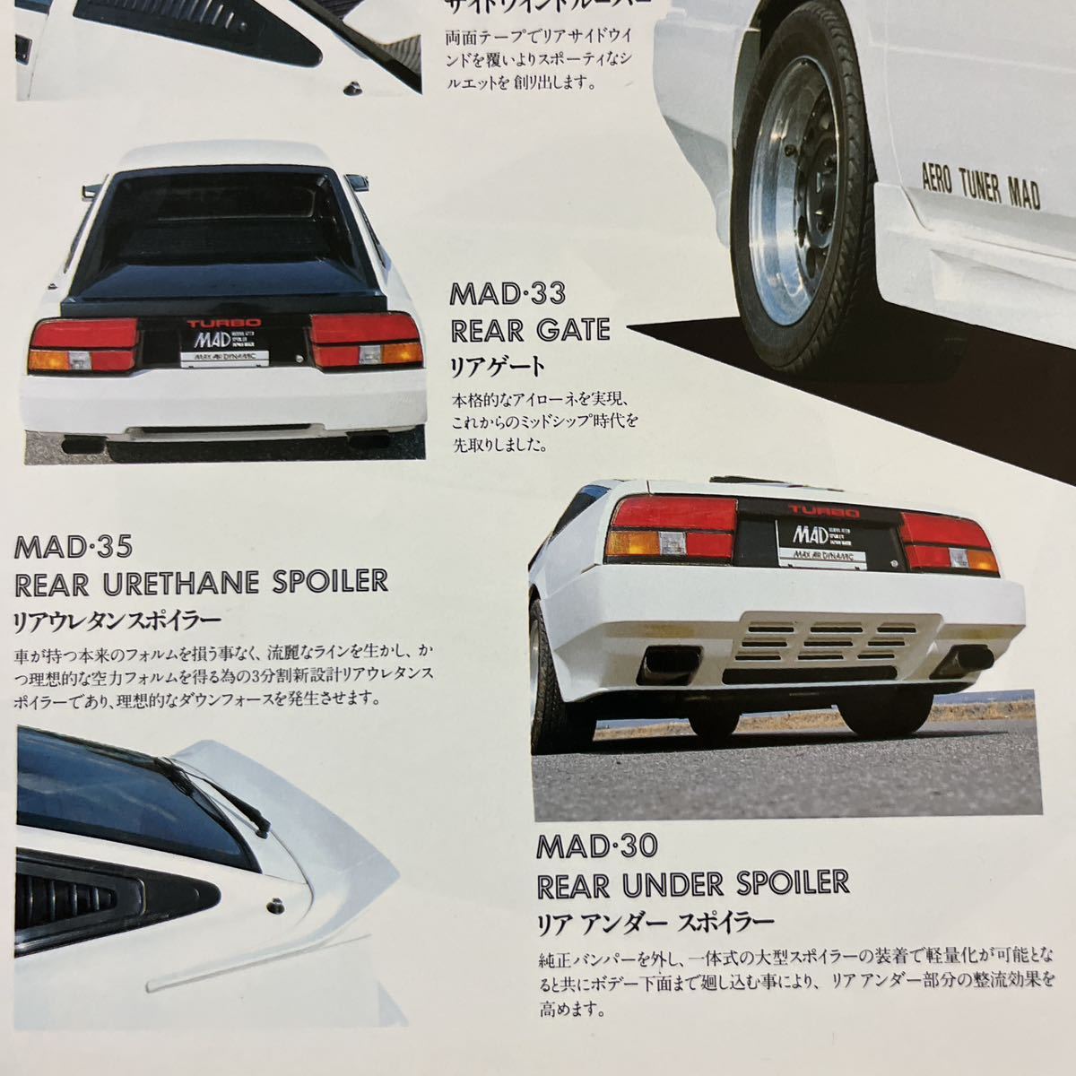 旧車カタログ ヤック MAD スーパーバージョン フェアレディZ Z31 専用