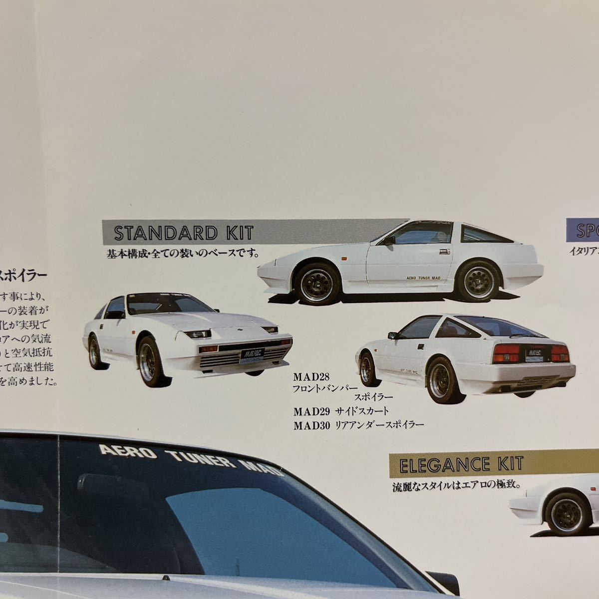 旧車カタログ ヤック MAD スーパーバージョン フェアレディZ Z31 専用