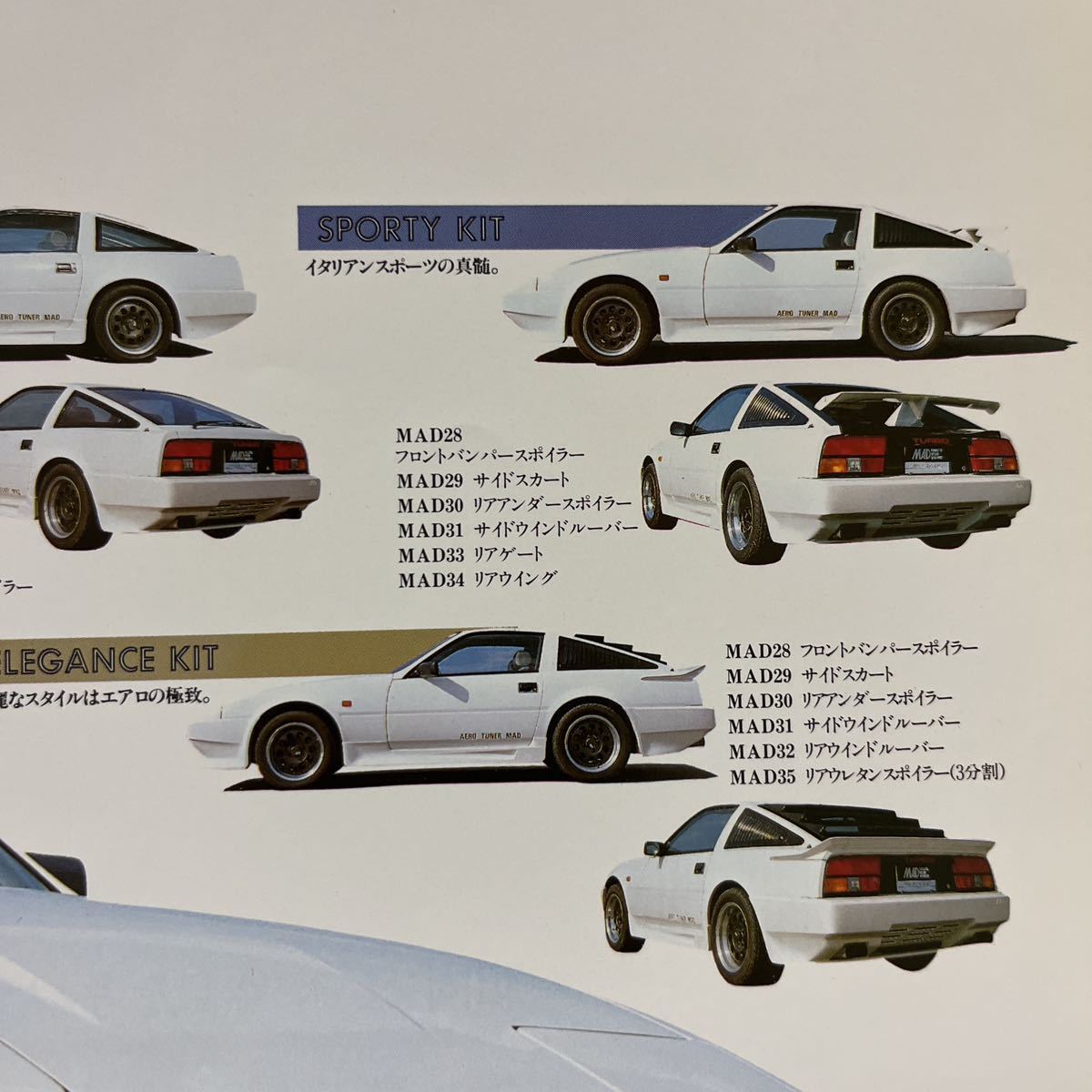 旧車カタログ ヤック MAD スーパーバージョン フェアレディZ Z31 専用