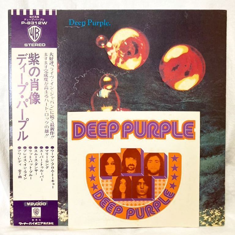 【帯付美盤/ステッカー付！】Deep Purple - Who Do We Think We Are ! ディープ・パープル　紫の肖像 P 8312W 初回　2000円表記　LP OBI