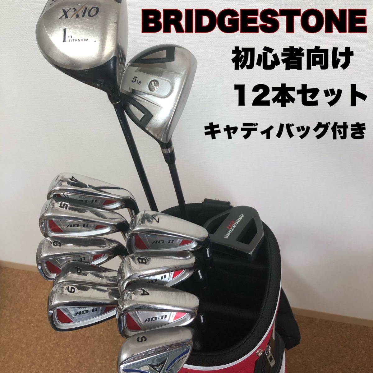 初心者おすすめ メンズ ゴルフクラブセット ブリヂストン キャディ