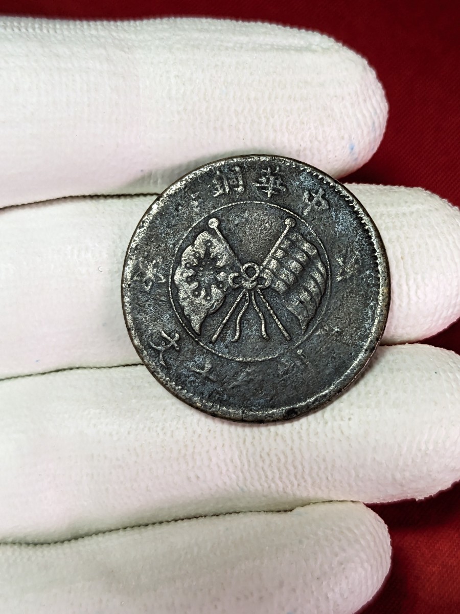 中国の省　中華民国　中華銅幣　壹枚　10キュッシュ銅貨　1919年 　　No.2355_7