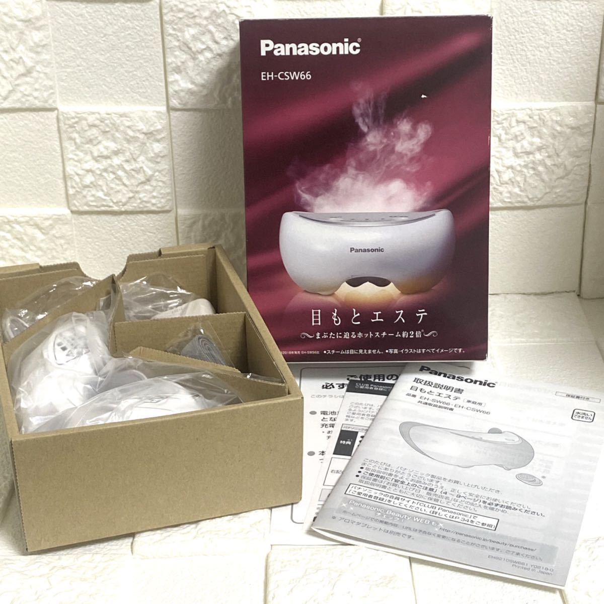 パナソニック 目もとエステ（白）Panasonic EH-SW66 の限定モデル EH