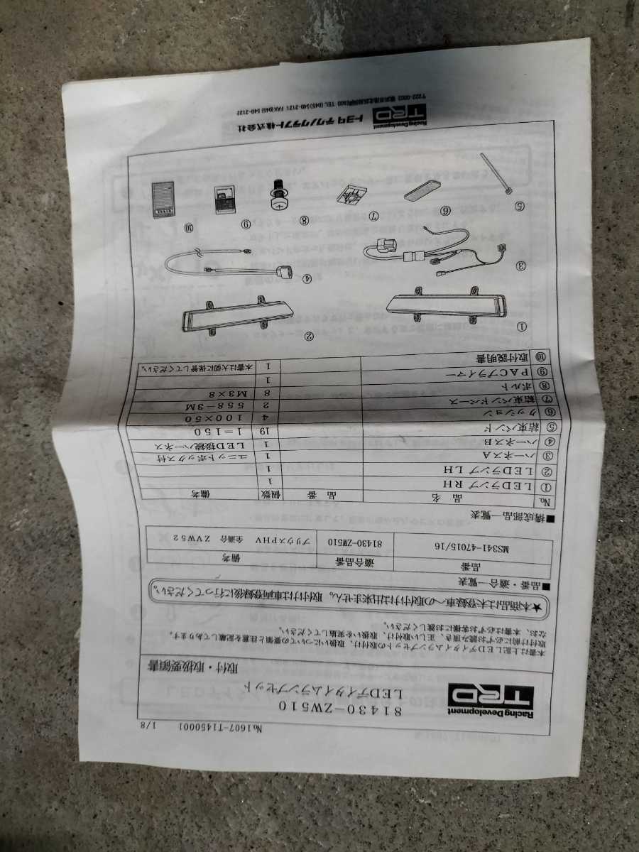 ZVW51/50プリウスPHV用TRDフロントスポイラーLEDデイライト配線セット