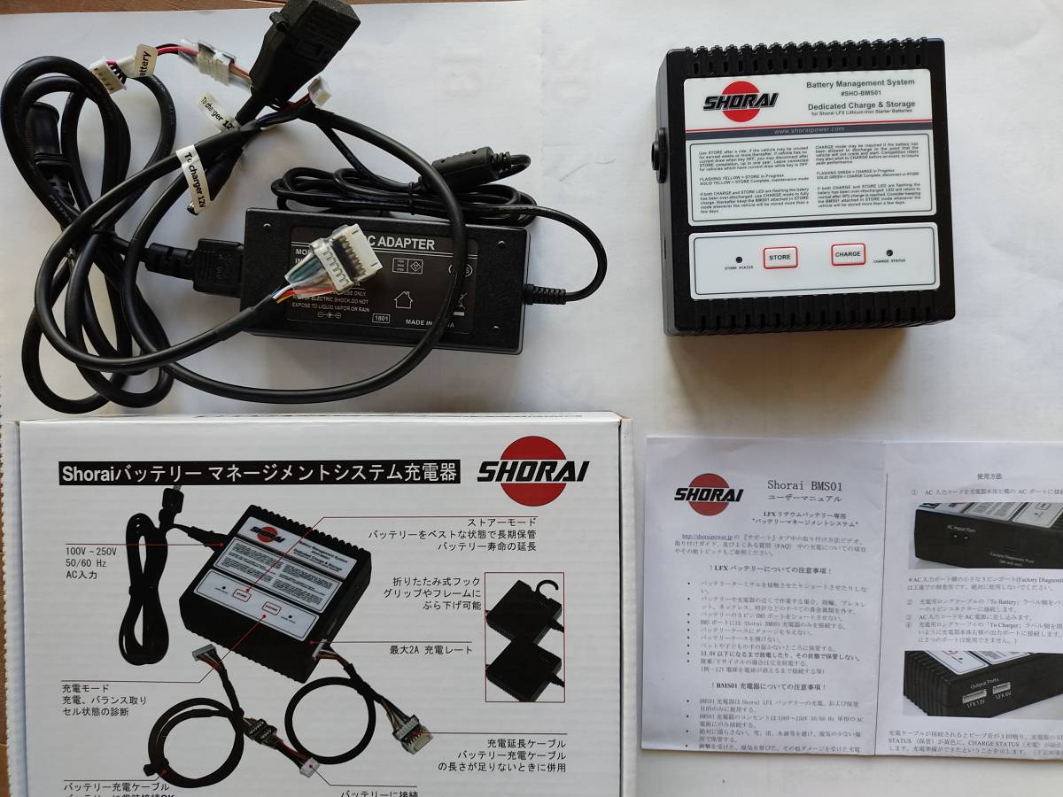 SHORAI バッテリーマネージメントシステム 充電器 本出 【公式通販】