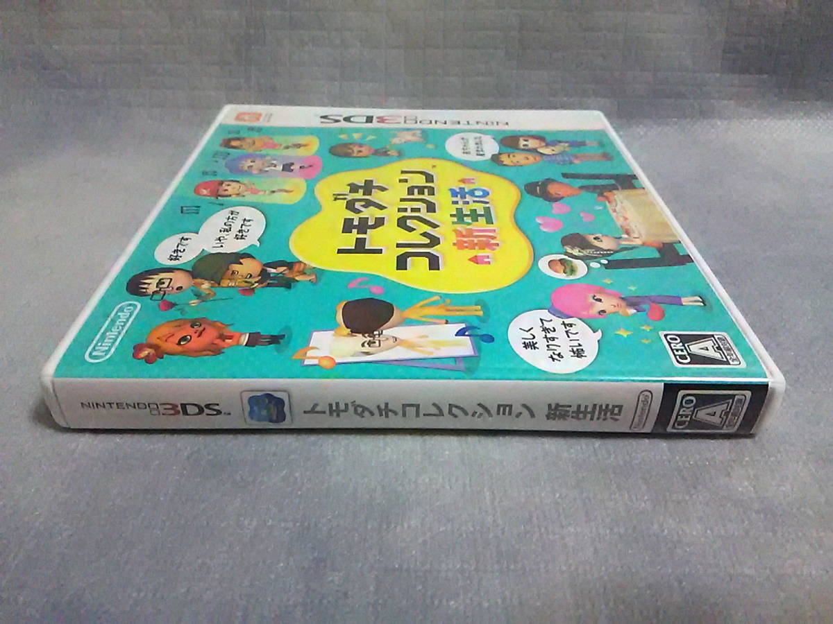 トモダチコレクション 新生活 - 3DS