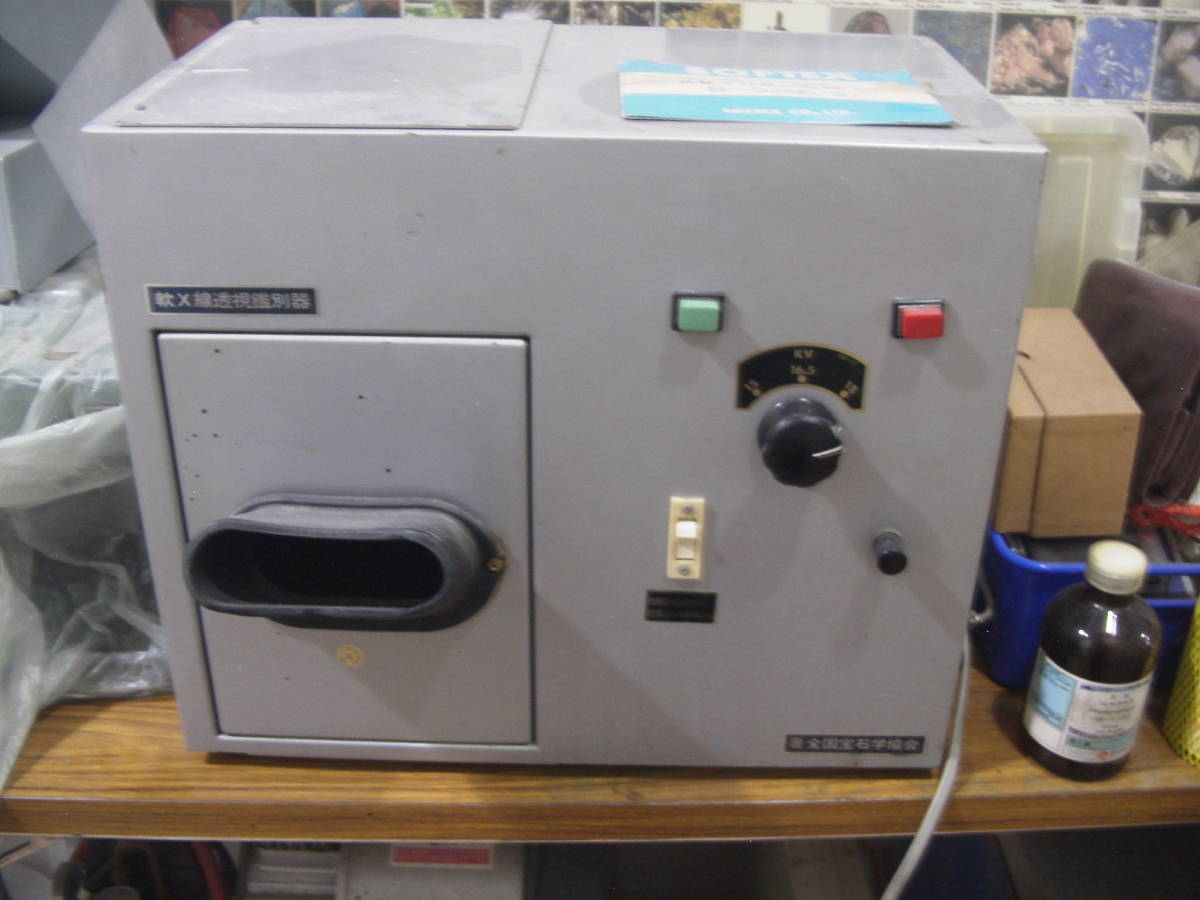 Ｂurma★処分★即決バーゲン！ ダイヤモンド鑑別装置、超軟Ｘ線実験装置　ＳＯＦＴＥＸ　Ｂ－３