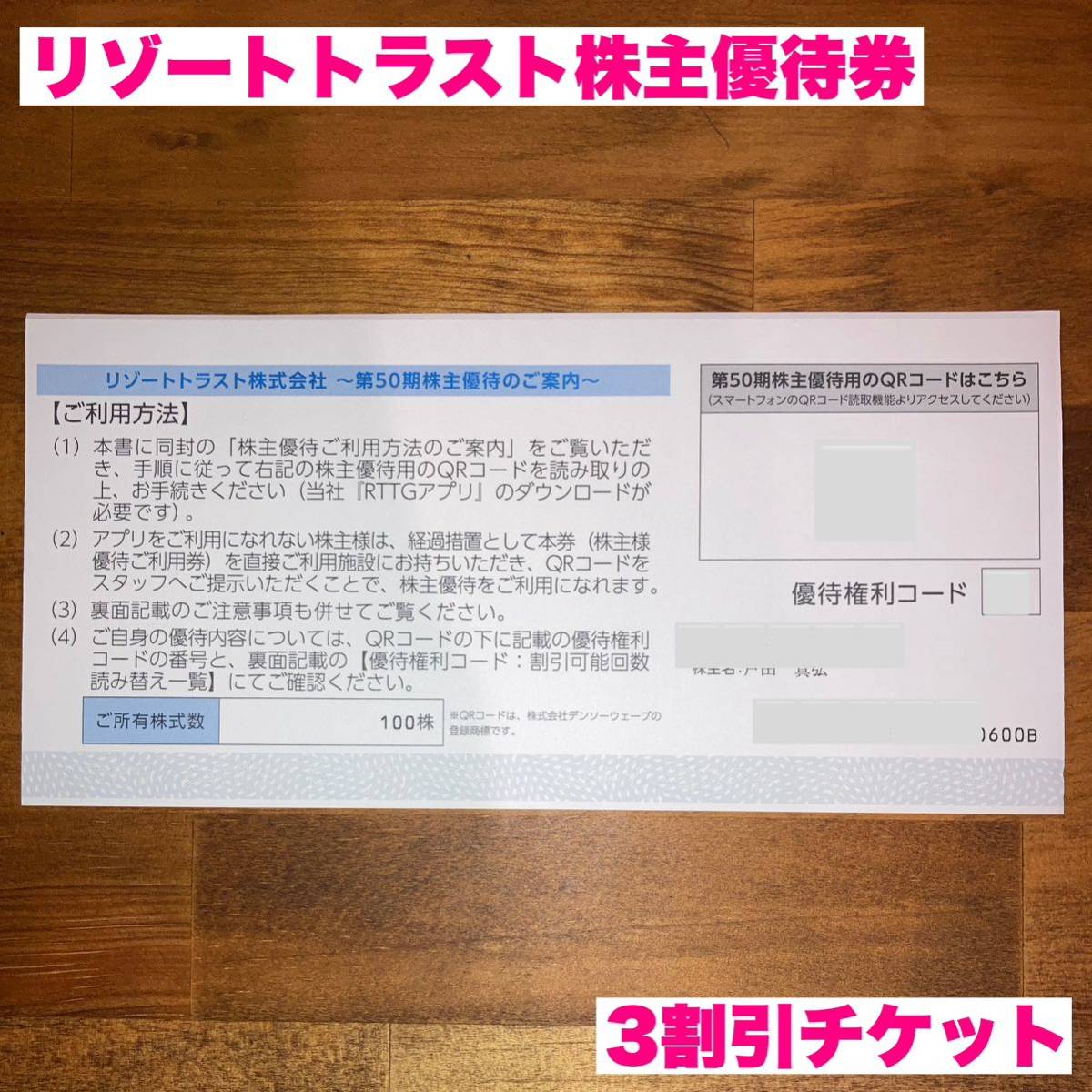 リゾートトラスト 株主優待券 3割引券 株主優待 公式通販 Yahoo 