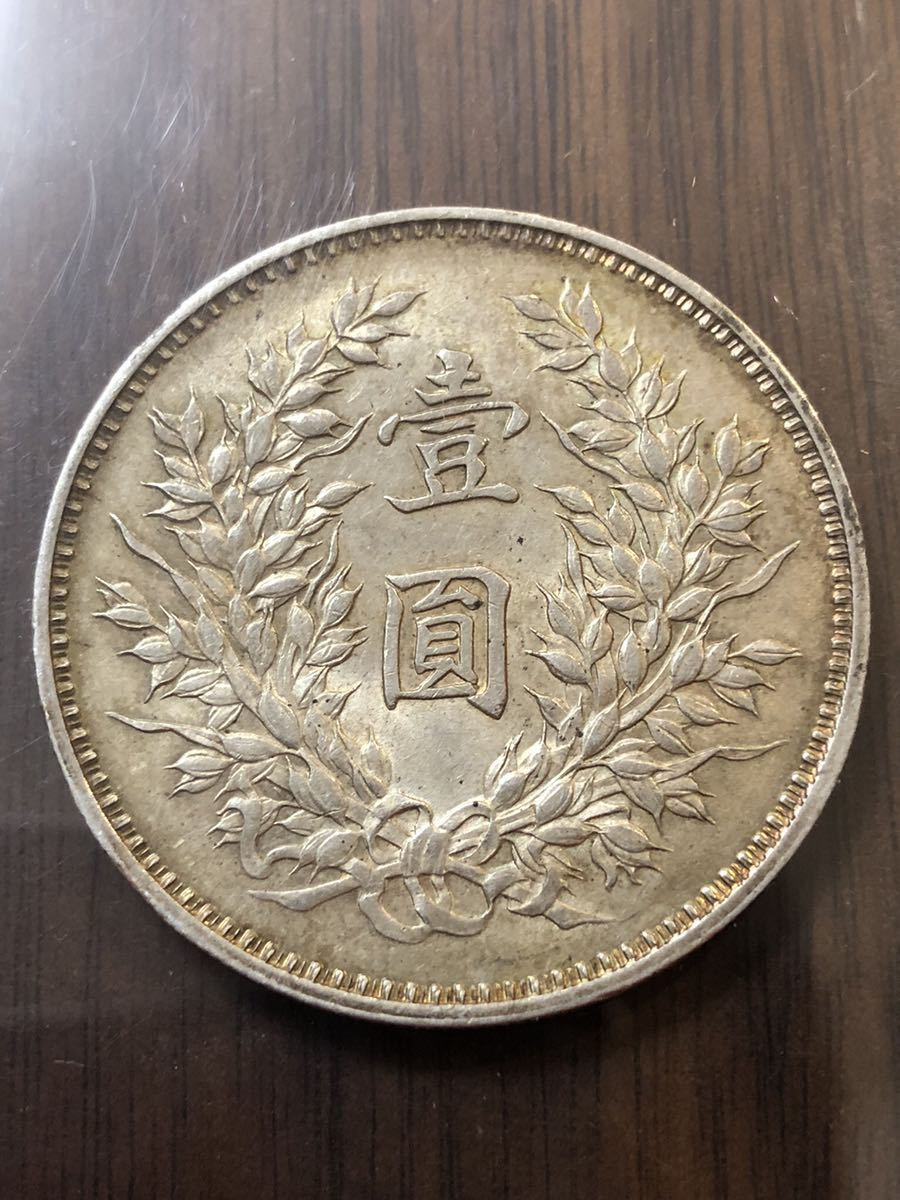 外国旧貨幣 中華民国九年 中国 壹圓銀貨 古銭 銀貨