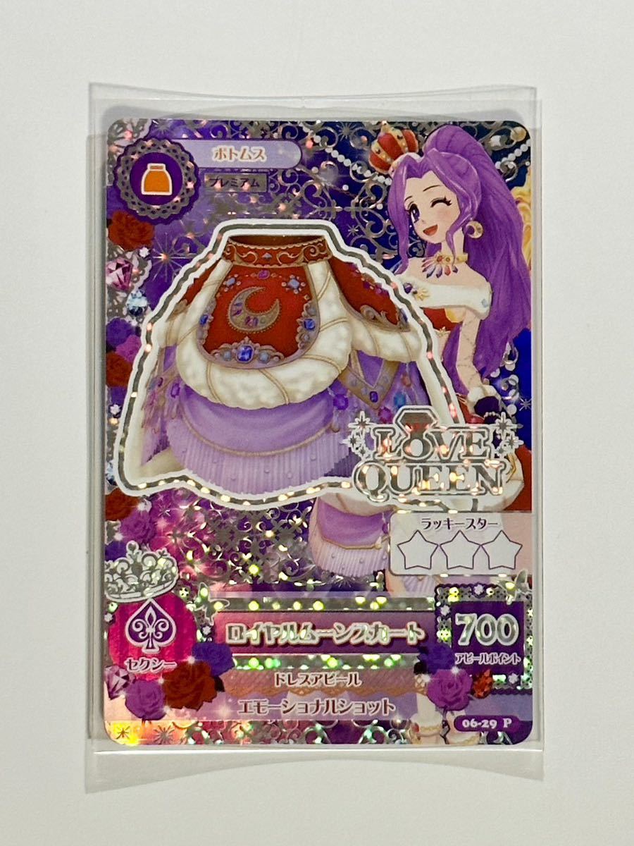 送料84円 定形郵便 アイカツカード ラブクイーン ロイヤルムーン4枚 