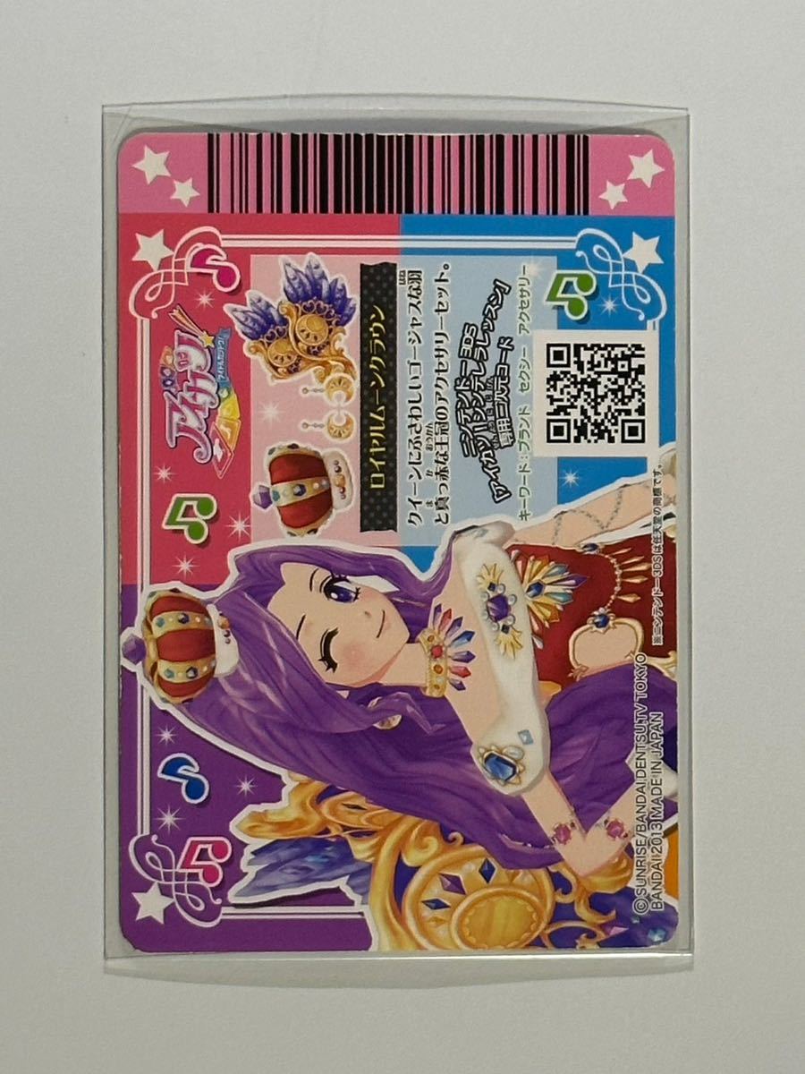送料84円 定形郵便 アイカツカード ラブクイーン ロイヤルムーン4枚
