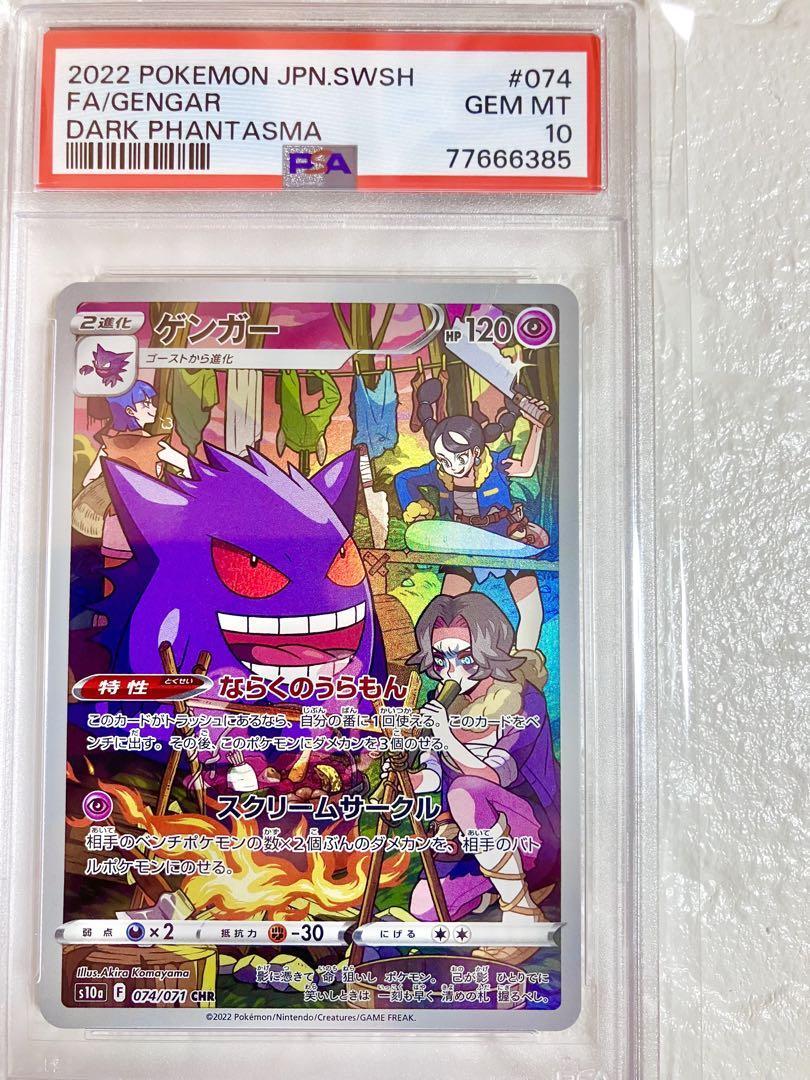1円スタート ゲンガー CHR PSA10 ポケモンカードゲーム ダーク