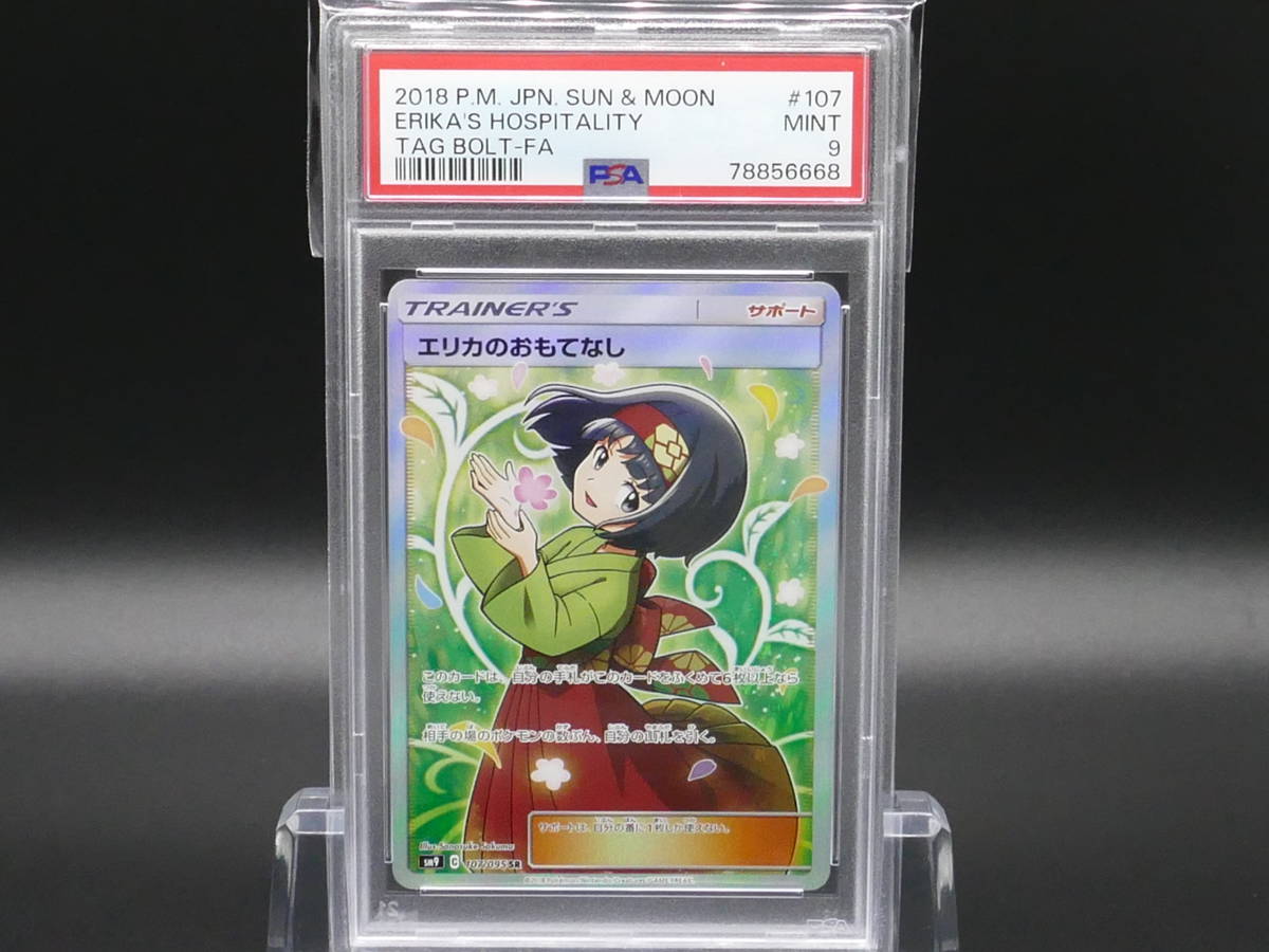 PSA10 エリカのおもてなし SR SM9 [PSA9 MINT] Pokemon ポケモン 107