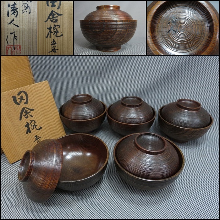 一美堂 ☆【一美堂】☆茶道具☆茶懐石☆黒塗『四つ椀 4組』☆ 茶道具