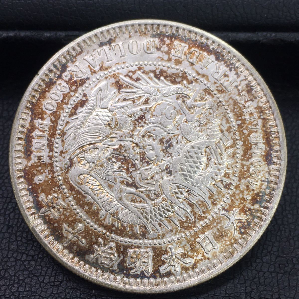 928-3 明治銀貨 古銭 明治10年 貿易銀 総重量約27.27g 直径約38.8mm