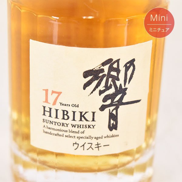 大阪府内発送限定☆ミニチュア☆サントリー 響 17年 50ml 43