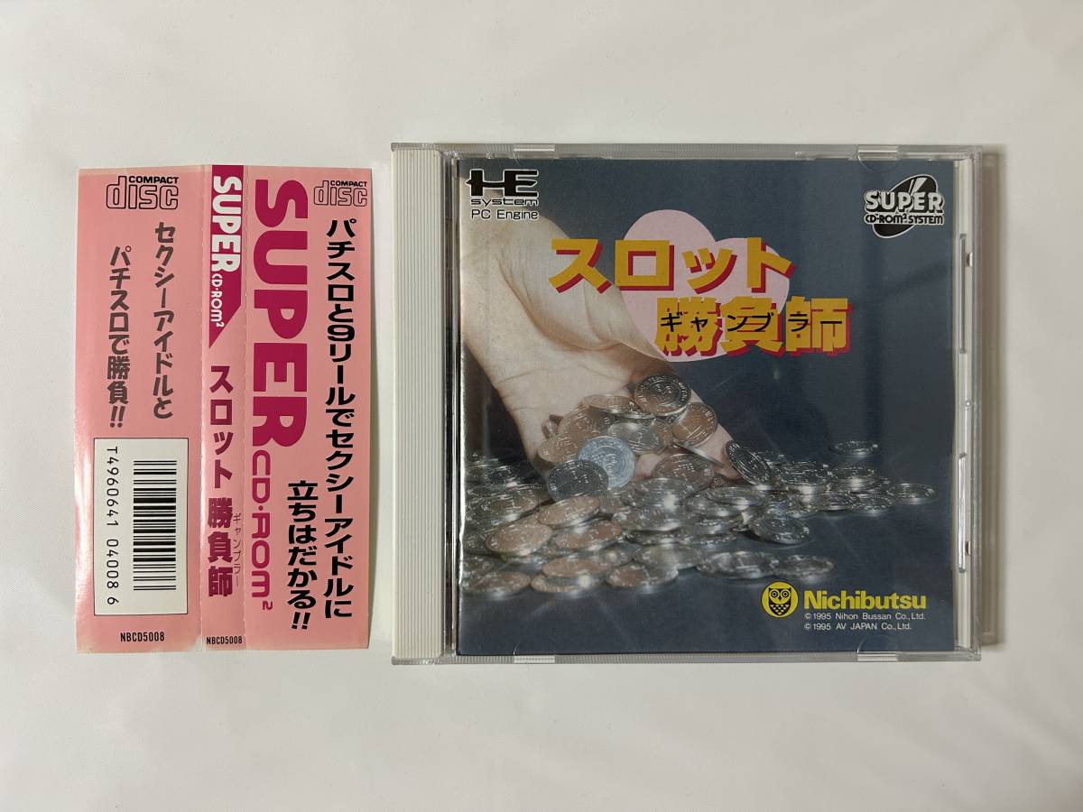 PCエンジン スロット勝負師 ギャンブラー | SUPER CD-ROM ケース