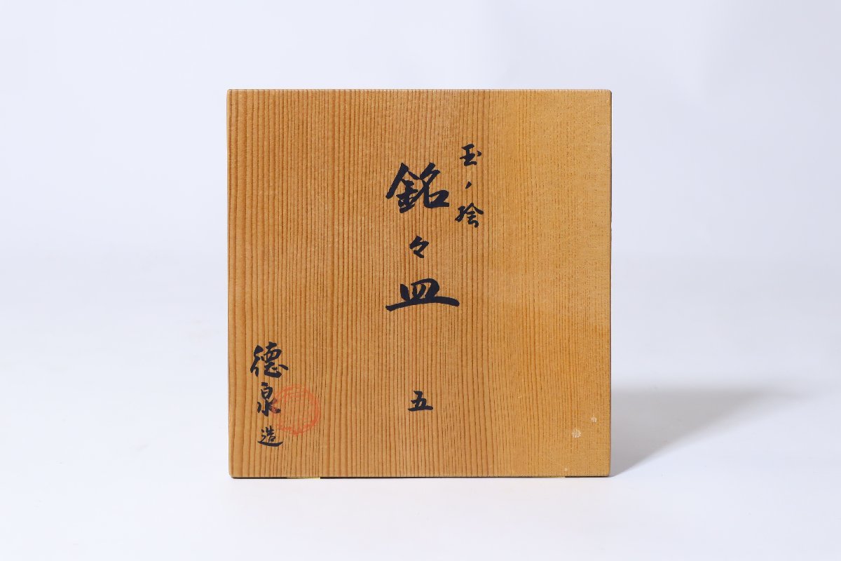 2026年最新Yahoo!オークション 共箱 茶道具 京焼 -三代西村徳泉の中古品・新品 鈴絵茶碗 徳泉の通販 紫翠窯 未使用(メ1551 西村徳泉 三代西村徳泉造 -西村徳泉(京焼)の中古品・新品 西村 斎藤雲楽 菊割大皿小皿 -西村徳泉の中古品・新品・未