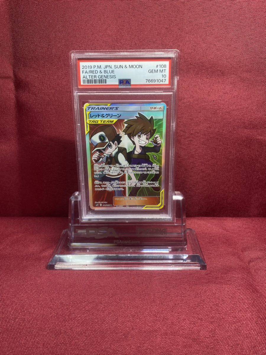 【PSA10】レッド＆グリーン SR