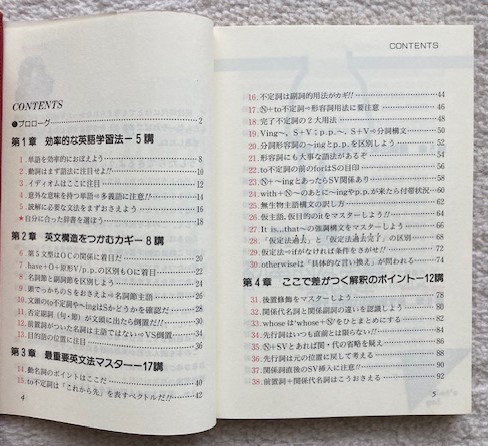 佐藤 浩司 佐藤式 英語なるほど上達法 ライオン社 佐藤式 英語なるほど