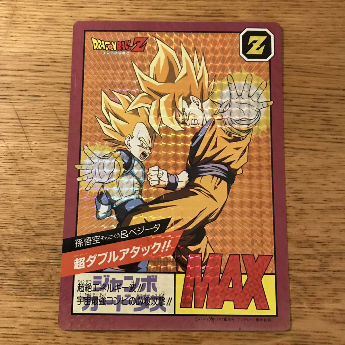 ジャンボカードダス ドラゴンボールZ BANDAI バンダイ CR C22 現状販売