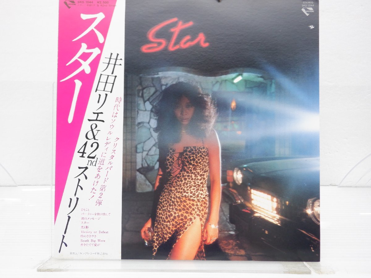 井田リエ「Star」LP（12インチ）⁄Crystal ＞ Bird(SKS-1044 - 井田リエ