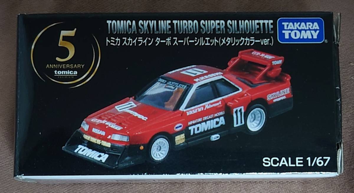 タカラトミー トミカプレミアム トミカ スカイラインターボ スーパー