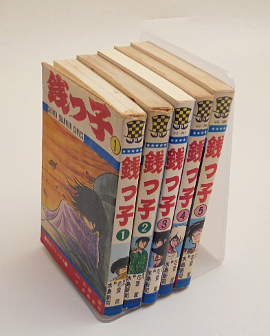 銭っ子 1巻～5巻 全5巻セット水島新司 花登筺 銭っ子 1巻～5巻 全5巻