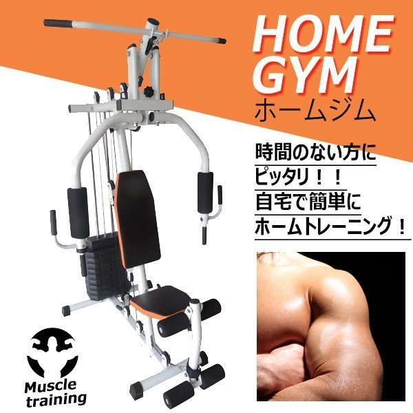 送料無料 ホームジム 白 ホワイト フィットネス 筋トレ器具