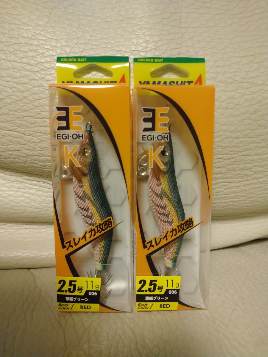 2.5号 エギ王 ヤマシタ K エギ王K - 価格.com ヤマシタ(YAMASHITA) 金