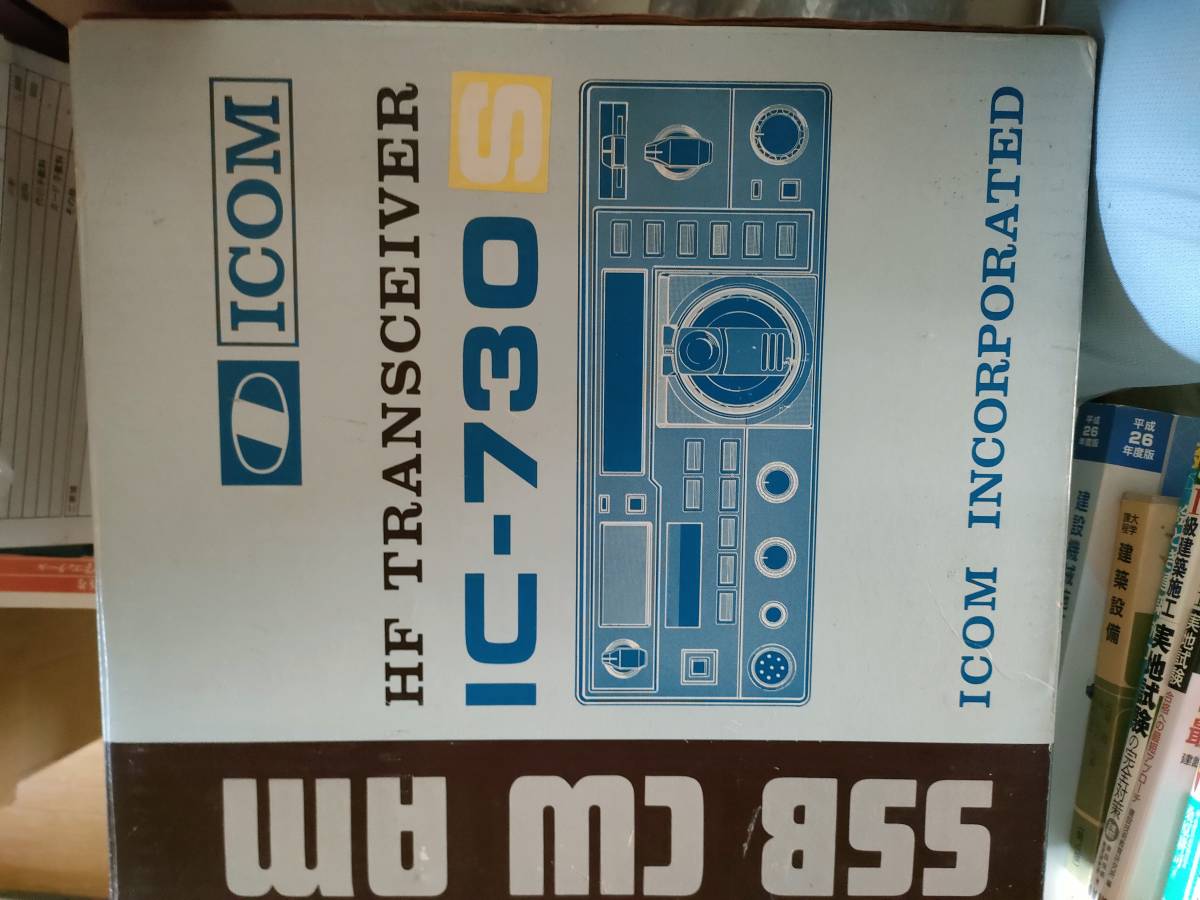 ICOM IC-730 50W設定 改 受信機 公式サイト
