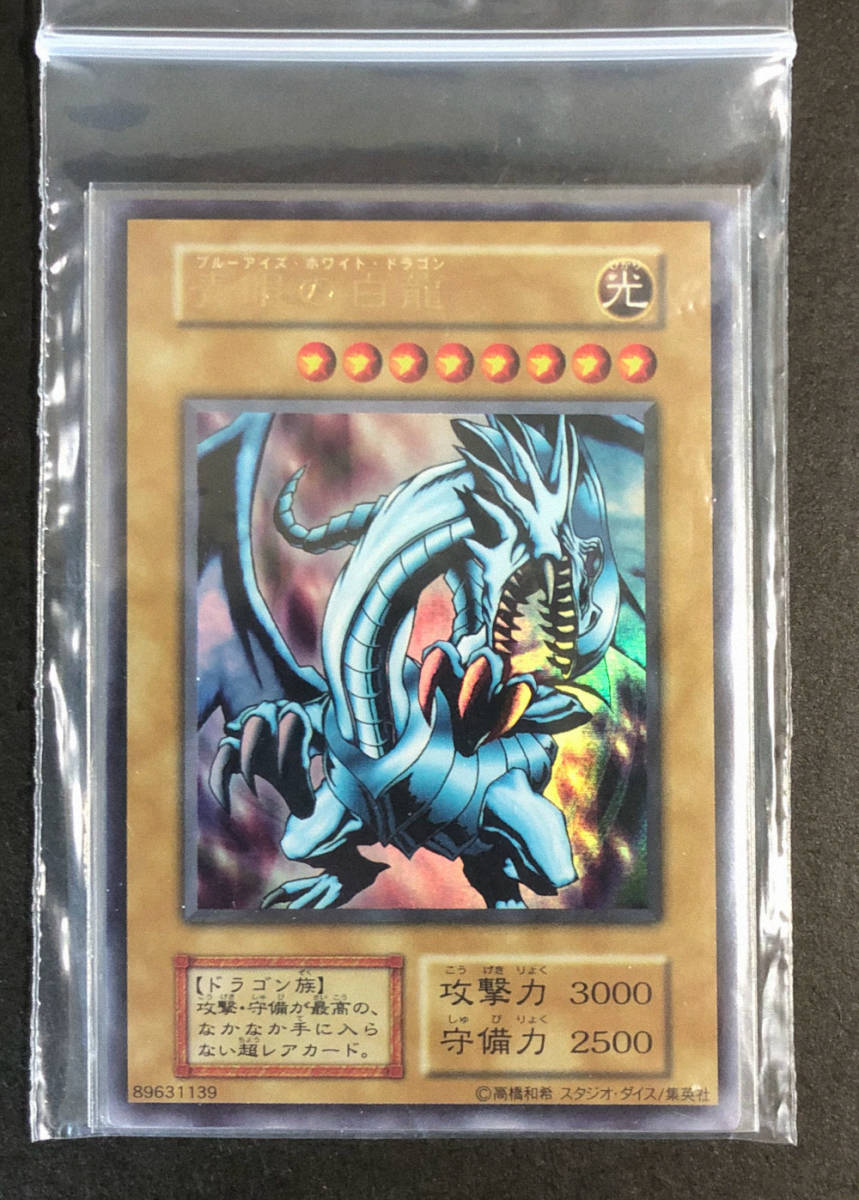 1999年12月16日発売 EX収録 青眼の白龍 初期 遊戯王OCG EX 収録 初期