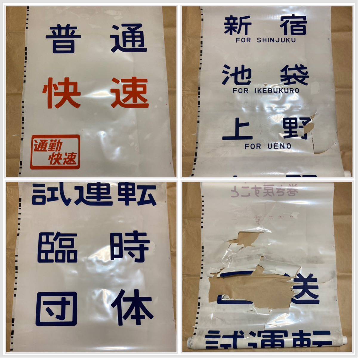 湘南新宿ライン 211系 側面方向幕(廃品、放出品)｜売買された