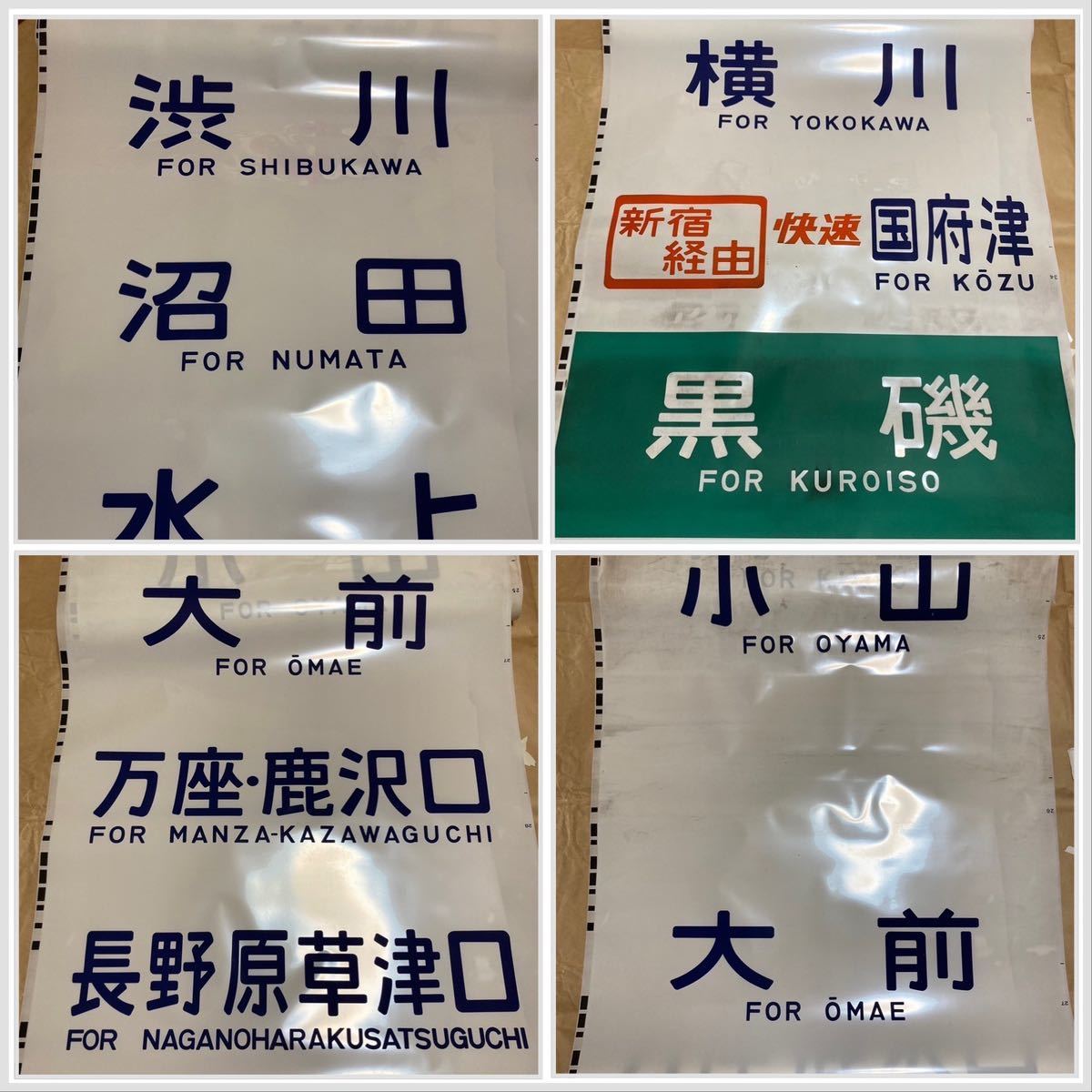 湘南新宿ライン 211系 側面方向幕 湘南新宿ライン 211系 側面方向幕 湘南新宿ライン 211系 側面方向幕 【