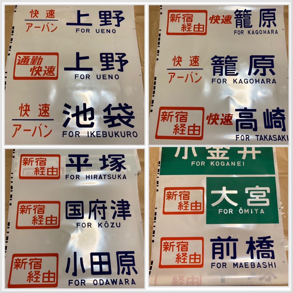 湘南新宿ライン 211系 側面方向幕(廃品、放出品)｜売買された