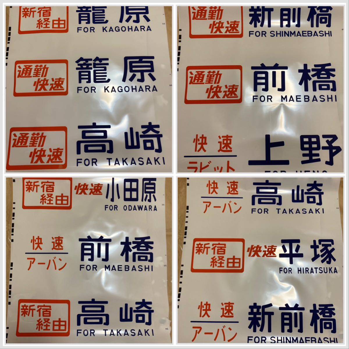 湘南新宿ライン 211系 側面方向幕(廃品、放出品)｜売買された