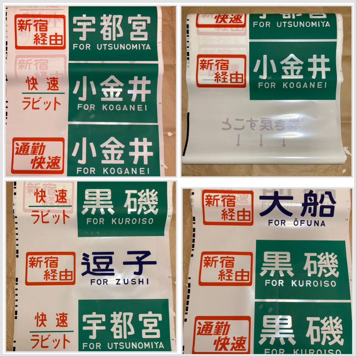 湘南新宿ライン 211系 側面方向幕(廃品、放出品)｜売買された