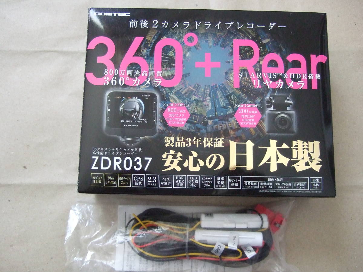 COMTEC製ドライブレコーダーZDR037＋駐車監視用接続ケーブルHDROP-14 