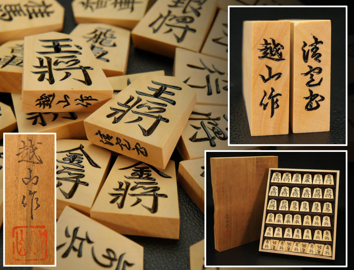 【NS0208】越山作 清安書 将棋駒 余歩一枚 共箱◆将棋 彫刻 源兵衛清安 本黄楊 旧家整理品 うぶ品 売り切れ 古美術品_1